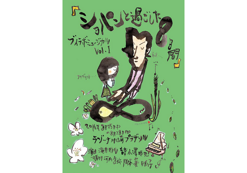公演チラシ