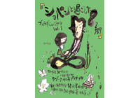 公演チラシ