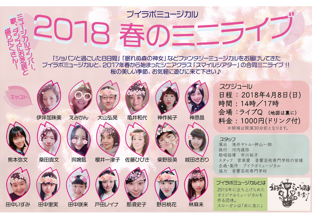 公演チラシ
