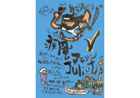 公演チラシ