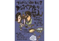 公演チラシ