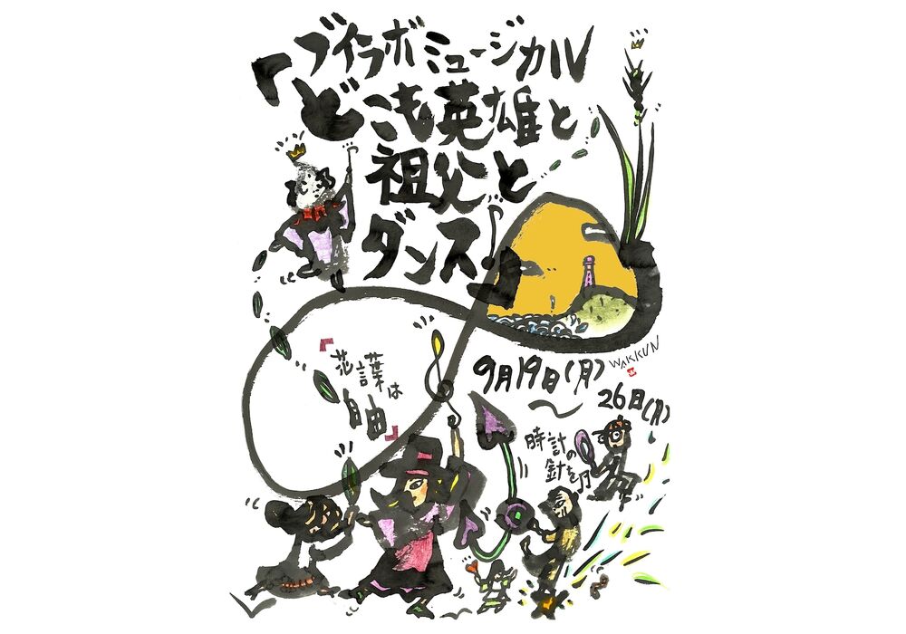 公演チラシ