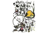 公演チラシ