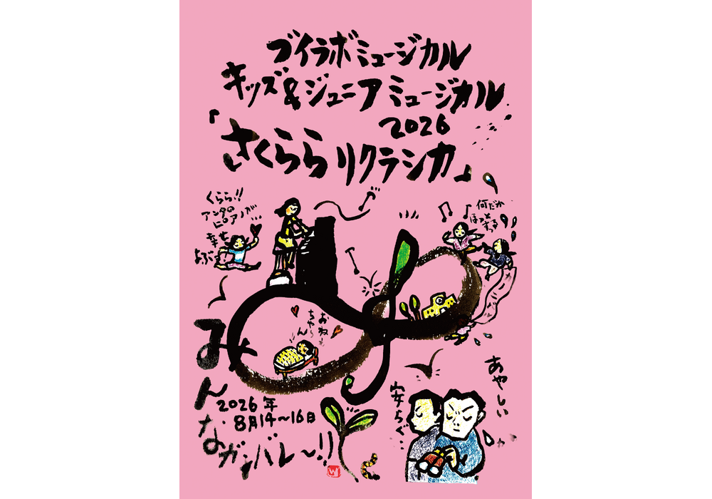 2026_08_さくららリクラシカ_オモテ