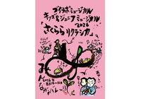 2026_08_さくららリクラシカ_オモテ